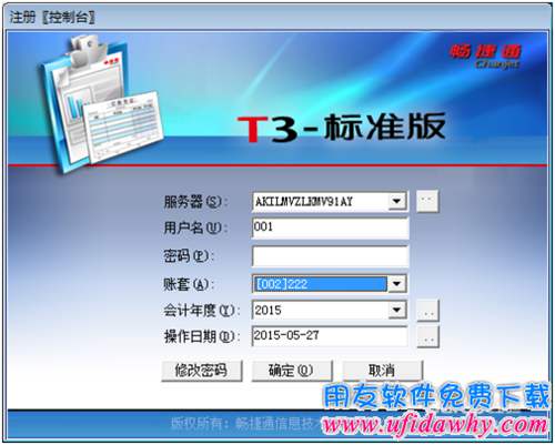 用友T3如何反记账