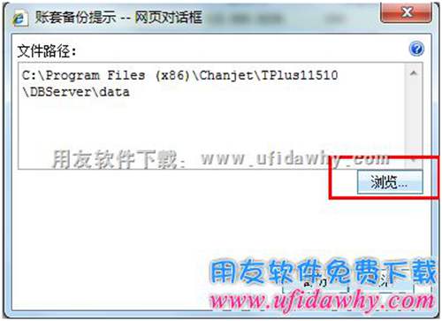 选择T+账套备份路径图示