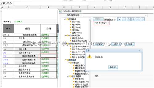 用友畅捷通T-UFO报表中录入公式后报表中不显示？