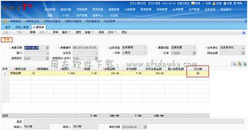 在用友T+中费用已分摊图示