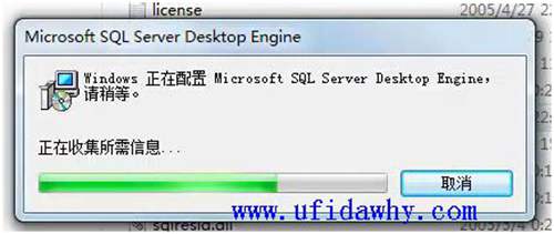 msde2000数据库安装进行中