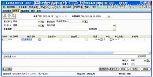 用友T1商贸宝连锁加盟版配货流程操作教程