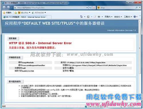 HTTP 错误 500.0 – Internal server error — 无法显示页面…错误图示