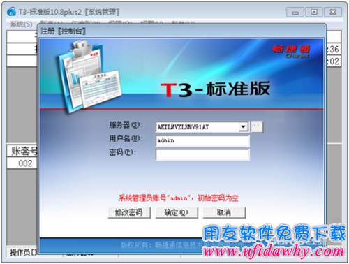 用友T3如何做年结