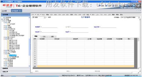 用友T6V6.5企业管理软件免费试用版下载地址