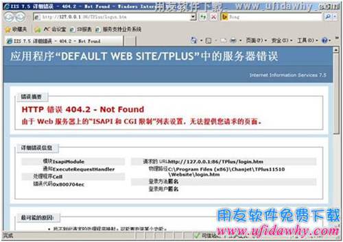 登录用友畅捷通T+时提示HTTP 错误 404.2 - Not Found？图示