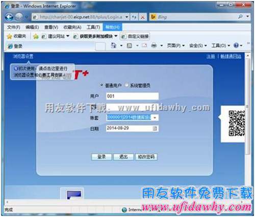 用域名访问畅捷通T+软件测试图示