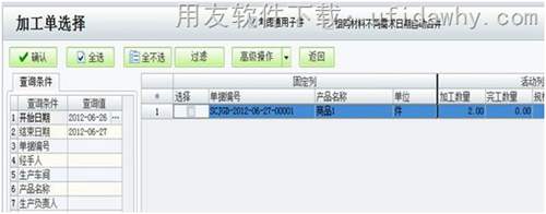 用友T1工贸宝材料采购建议操作教程