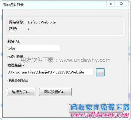 win7重建虚拟目录第五步图示