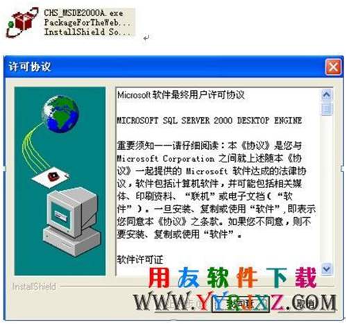 微软下载的MSDE2000数据库解压图示