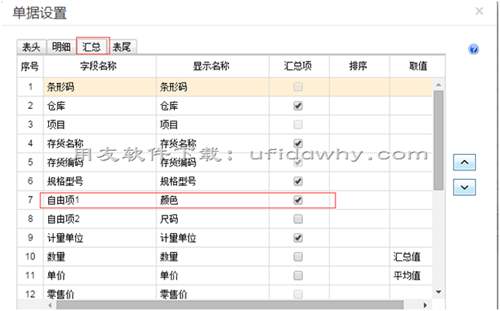 畅捷通T+软件中如何按照存货自由项汇总打印单据？