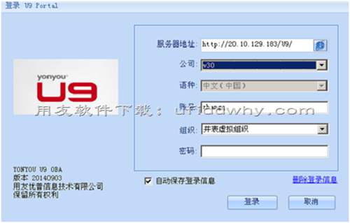 用友U9ERPV3.0系统官方安装金盘免费下载地址