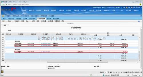 查看存货明细账图示