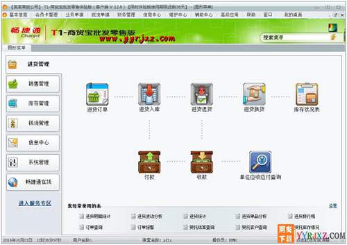 用友T1商贸宝批发零售版V12.6普及版免费试用版下载地址 用友T1 第1张