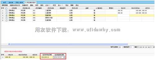 畅捷通T+供应商价格本界面图示