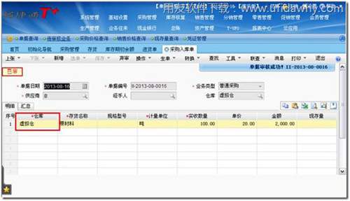 填写采购入库单