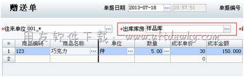 填写赠送单操作图示