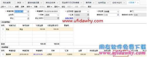 畅捷通T+12.1员工预借差旅费应该怎么处理？