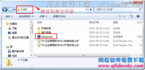 解压后的用友T6企业管理软件安装程序图示