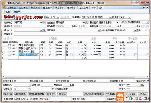 用友T1商贸宝IT通讯版V11.0标准版免费试用版下载地址 用友T1 第8张