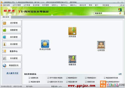 用友T1商贸宝批发零售版V12.6普及版免费试用版下载地址 用友T1 第2张