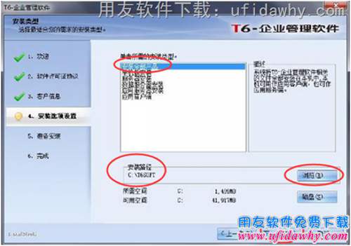 设置用友T6安装路径图示