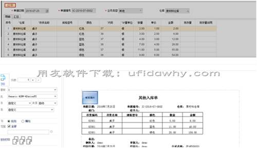 畅捷通T+软件中如何按照存货自由项汇总打印单据？