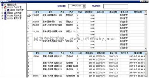 T6服装分销软件成本价定义二维码界面