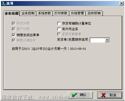 进行销售选项设置图示