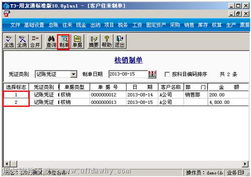 核销凭证生成图示