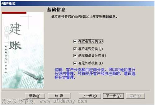 启用外币核算图示
