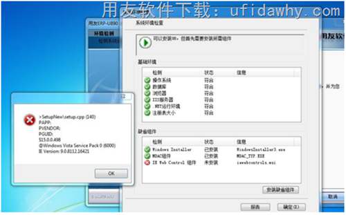 win7系统上IEwebcontrol.msi安装失败