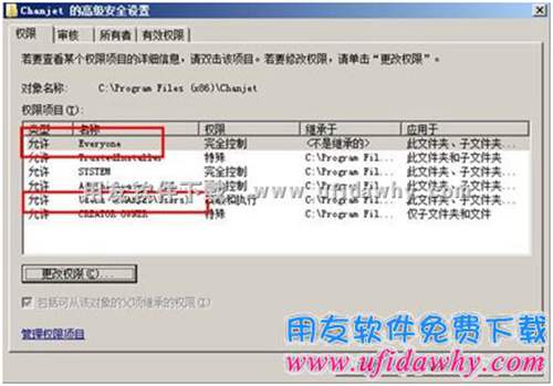 设置T+安装目录文件夹权限图示八