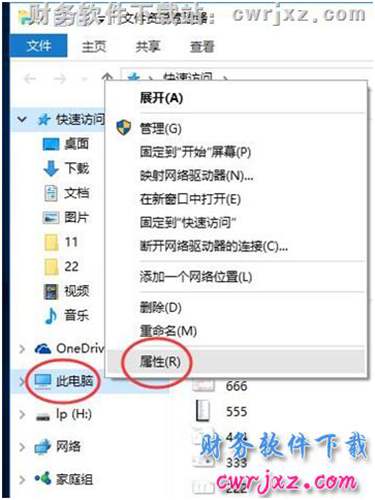 修改windows 10操作系统的环境变量操作步骤第二步图示
