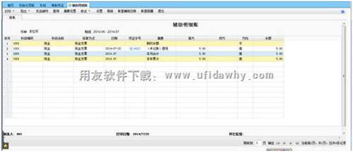 T+软件辅助明细账查询界面图示