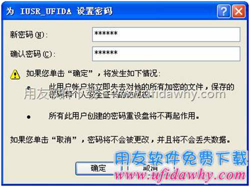 设置密码图示3