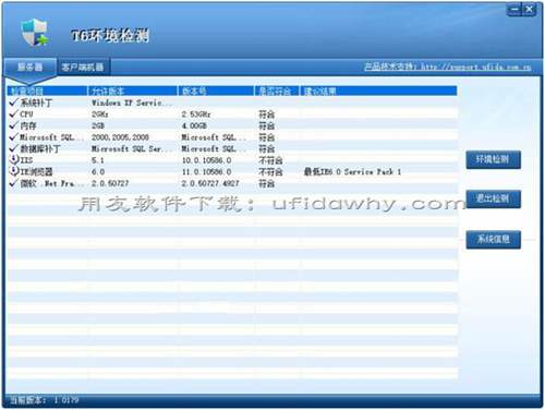 用友T6企业管理软件环境检测通不过？操作系统不符合？