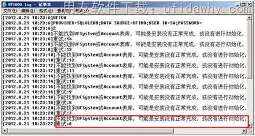 不能找到UFSystem或Account表库错误提示的事务文件记录图示