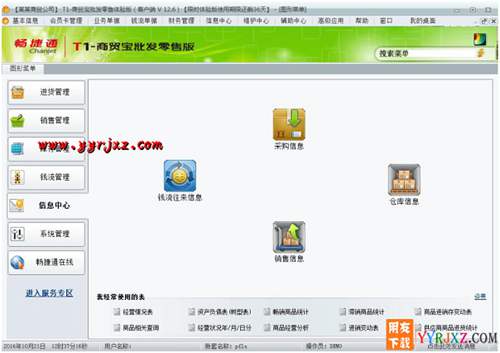 用友T1商贸宝批发零售版V12.6标准版免费试用版下载地址 用友T1 第9张