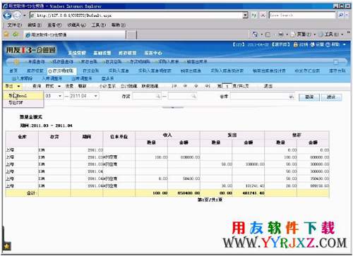 用友T3仓管通专业版11.2免费下载 畅捷通T+ 第2张