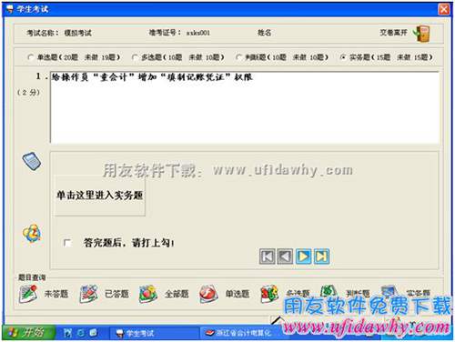 天顿电算化考试软件的操作界面图示