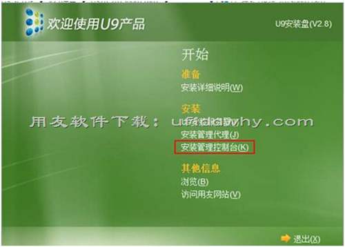 用友U9V2.8ERP系统免费下载地址及安装教程