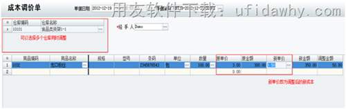 用友T1商贸宝中常见成本异常调整办法