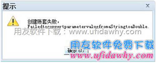 FailedtocovertparametervaluefromaStringtoaDouble.错误提示图片