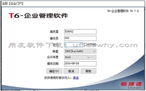 用友T6V7.0企业管理软件免费试用版下载