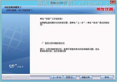 安装用友U8+V12.1erp系统第13步操作图示