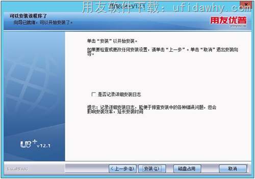 安装用友U8+V12.1erp系统第13步操作图示