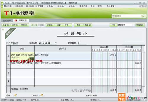 用友T1财贸宝V11.0财务进销存软件免费试用版下载地址 用友T1 第8张