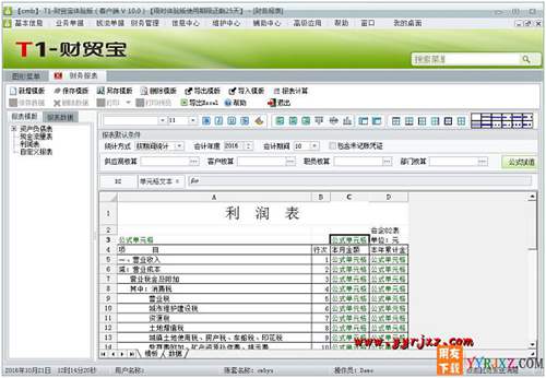 用友T1财贸宝V11.0财务进销存软件免费试用版下载地址 用友T1 第10张