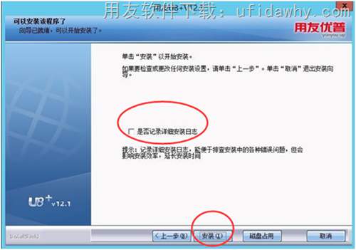 安装用友U8+V12.1erp系统第14步操作图示